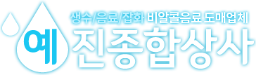 예진종합상사